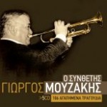 Μουζάκης Γιώργος