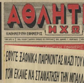 Ο Άγγελος στη γειτονιά των αγγέλων και το μεγάλο άλυτο μυστήριο