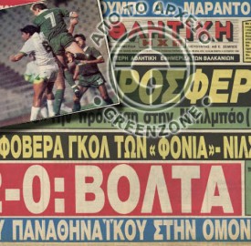 Η νίκη - πρόκριση επί της Ομόνοιας και η δυσαρέσκεια του κόσμου