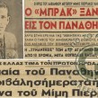 Τα οστά του «Μπρακ» με πράσινη σημαία και ο ανεκπλήρωτος έρωτας