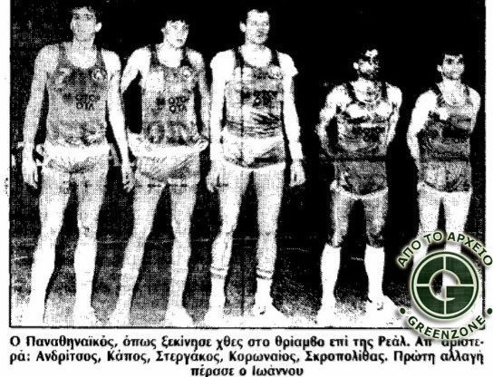 Ο «άθλος» του '84 με τη Ρεάλ και ο Τάφος που «έβραζε»!