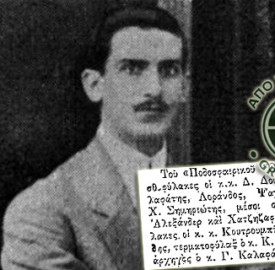 Εκατό χρόνια από το θάνατο του Κώστα Τσικλητήρα