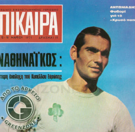 Τα «τρελά» εννιάρια του «ψηλού» στο Γκούντισον Παρκ