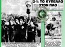 Το Βαλκανικό Κύπελλο του 1977-78