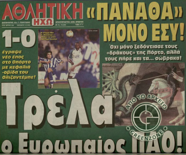 Το μεγαλειώδες «διπλό» στο Οπόρτο