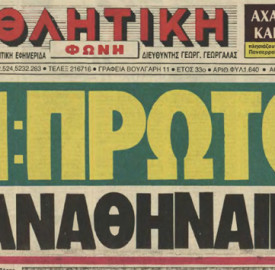 Το πρώτο γκολ του Ζάετς με τα «πράσινα»