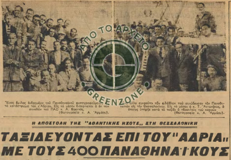 Όταν πρασίνισε ο Πειραιάς