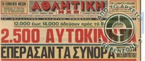 Όταν το Βελιγράδι έγινε... Ομόνοια!