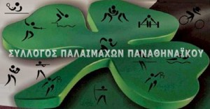 SHMA PALAIMAXVN ATLHMATA