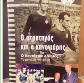 ΣΤΡΑΤΗΓΟΣ ΚΑΙ ΚΑΝΟΝΙΕΡΗΣ