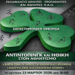 ΕΙΚΟΝΑ ΕΙΚΟΝΑ