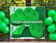 ΣΗΜΑ 26 ΜΠΑΛΟΝΙΣ