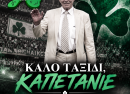 ΚΑΛΟ ΤΑΞΙΔΙ. ΚΑΠΕΤΑΝΙΕ